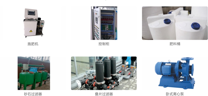 智能水肥一体化